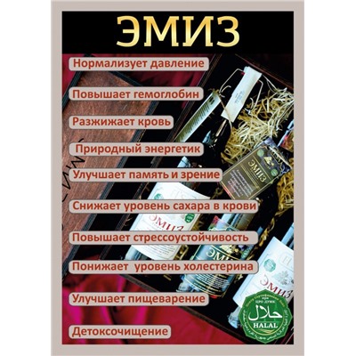 Эликсир "ЭМИЗ Премиум", 0,75 л