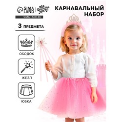 Карнавальный костюм «Принцесса» 3 предмета: юбка, ободок, жезл, розовый