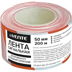 Лента сигнальная "deVENTE" красно-белая 50ммx200м полиэтилен 9056800/12/Россия