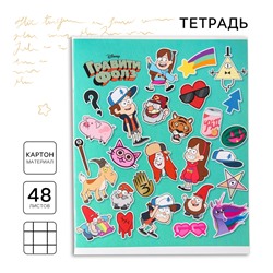Тетрадь в клетку 48 листов, картонная обложка «Лучшие друзья», «Гравити Фолз»