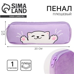 Пенал школьный мягкий «Котик», 6.5×20 см