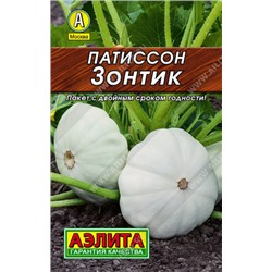 0119 Патиссон Зонтик 1гр
