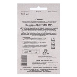 Семена Морковь «Шантенэ 2461», простое драже, 300 шт., «Росток-гель»