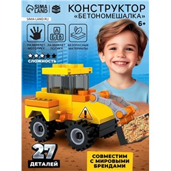 Конструктор «Погрузчик», 27 деталей