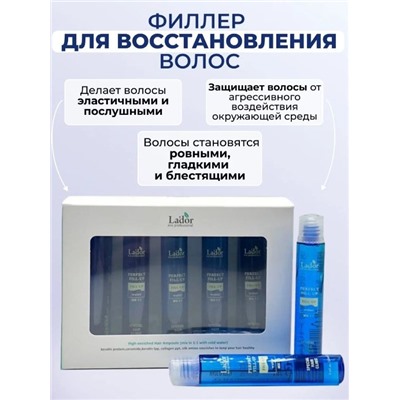 La'dor Филлер для волос Perfect Hair Fill-Up без упаковки 13 мл 1 шт бутылка