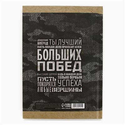 Ежедневник А5, 80 листов, недатированный, в твердой обложке «Лучший мужчина»