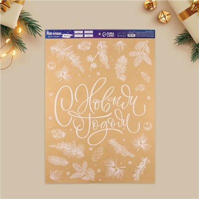 Наклейки на окна многоразовые «С Новым годом», 50×70 см