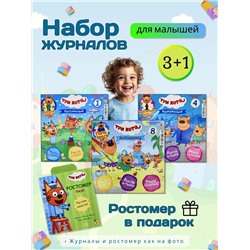 W0660 Набор журналов Три Кота и Пазл-ростомер Коржик