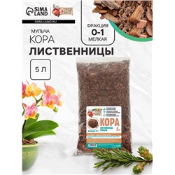 Мульча лиственницы "Рецепты Дедушки Никиты" 5 л фр 0-1