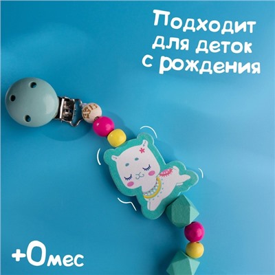 Игрушка-держатель для пустышки «ТРЕНД. Малышки» из дерева, виды МИКС