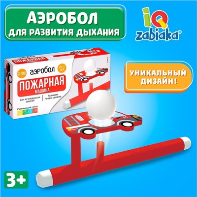 Аэробол «Пожарная машина»
