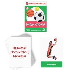 Раздаточные карточки «Изучаем английский. Виды спорта», 3+
