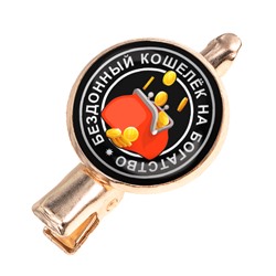 HZF-0022 Заколка Бездонный кошелёк
