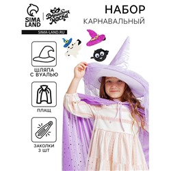 Карнавальный набор «Модная ведьма»: шляпа, плащ, заколки 3 шт.