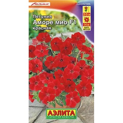 Семена Петуния Аморе Мио красная F1, арт.: 12252