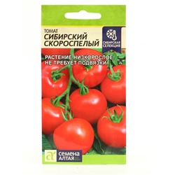 Семена Томат "Сибирский Скороспелый",набор 5 шт