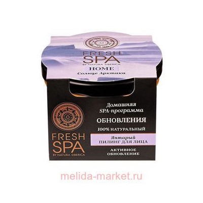 NATURA SIBERICA FRESH SPA HOME ПИЛИНГ ДЛЯ ЛИЦА ЯНТАРНЫЙ СОЛНЦЕ АРКТИКИ 75МЛ