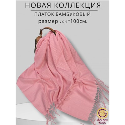 Платок с кистями однотонный Арт: В749/14