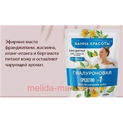 Фитокосметик Концентрат-пена для ванны гиалуроновая Увлажняющая 250мл