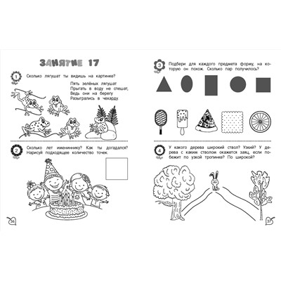 Т. А. Колесникова. Я считаю до пяти: для детей 4-5 лет