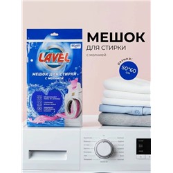 Мешок LAVEL для стирки одежды, 50 x 60 см.