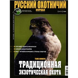 Русский Охотничий 07/24