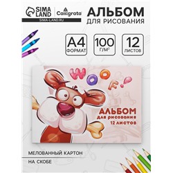 Альбом для рисования А4, 12 листов на скрепке «Поиграем?", обложка мелованная бумага 120 г/м², внутренний блок офсет 100 г/м²