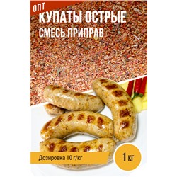 Купаты Острые