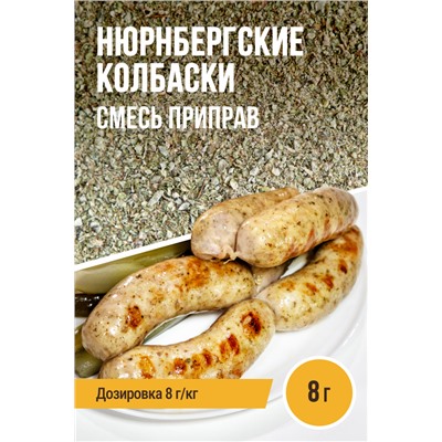 Нюрнбергские колбаски