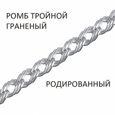 Браслет Ромб тройной с алмазной огранкой родированный