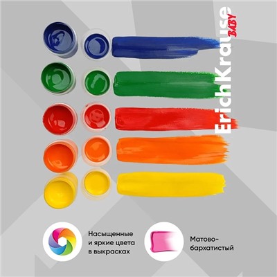Гуашь пальчиковая , 9 цветов х 20 мл, ErichKrause "Baby", с Алоэ Вера