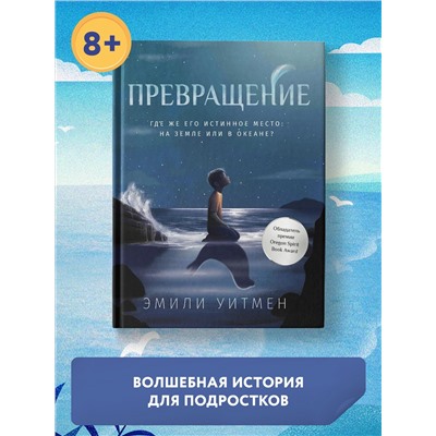 Превращение