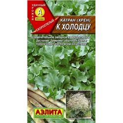 Семена Катран (хрен) к Холодцу, арт.: 70981