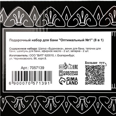 Набор для бани «Ценителю», 8 в 1: шапка, тапочки, веник, запарка 2 шт., масло 2 шт., шампунь, в подарочной коробке, «Добропаровъ Премиум»