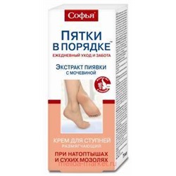 Софья (с экстрактом пиявки и мочевины ) крем для ступней 75мл