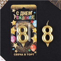 Свеча-цифра в торт «8», золото