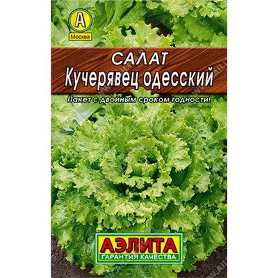 0167 Салат Кучерявец Одесский полукочанный 0,5гр