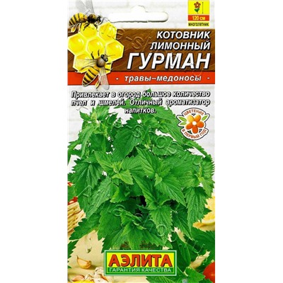 1370 Котовник лимонный Гурман 0,1гр