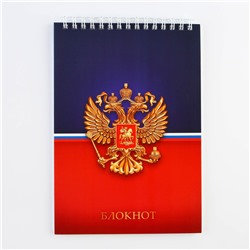 Блокнот «Герб России» , формат А5, 40 листов, картонная обложка мягкая