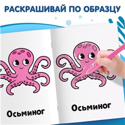 Раскраска "Морские животные", 16 стр.