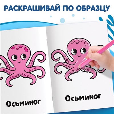 Раскраска "Морские животные", 16 стр.