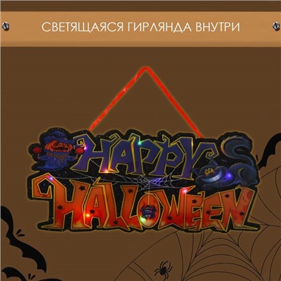 Декоративное светящиеся украшение - подвеска «Счастливого Хэллоуина», 18×43 см