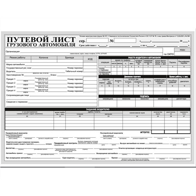 Путевой лист грузового авто 4-П