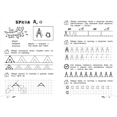К. В. Блохина. Пишем английские буквы
