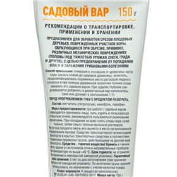 Средство для заживления ран деревьев «Садовый Вар», туба, 150 г, «Август»