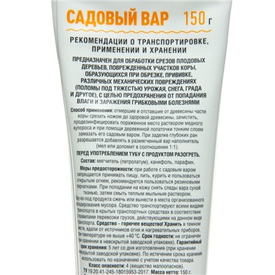 Средство для заживления ран деревьев «Садовый Вар», туба, 150 г, «Август»
