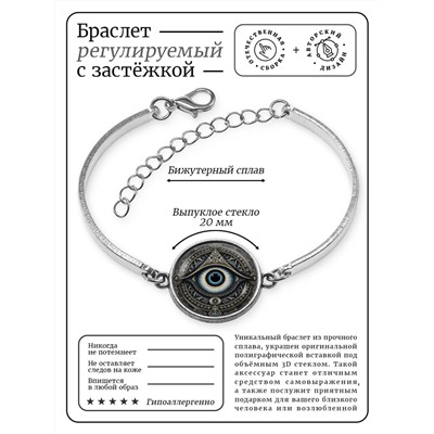 BSI-0044 Браслет металлический Глаз