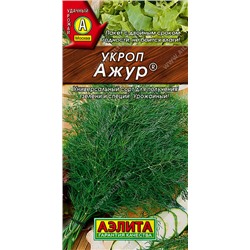 0939 Укроп Ажур 2гр