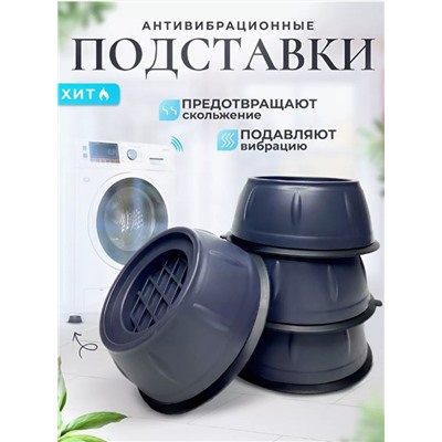 Подставки универсальные под мебель и технику 4 штуки