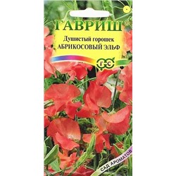 Семена Душистый горошек Абрикосовый Эльф, арт.: 5307